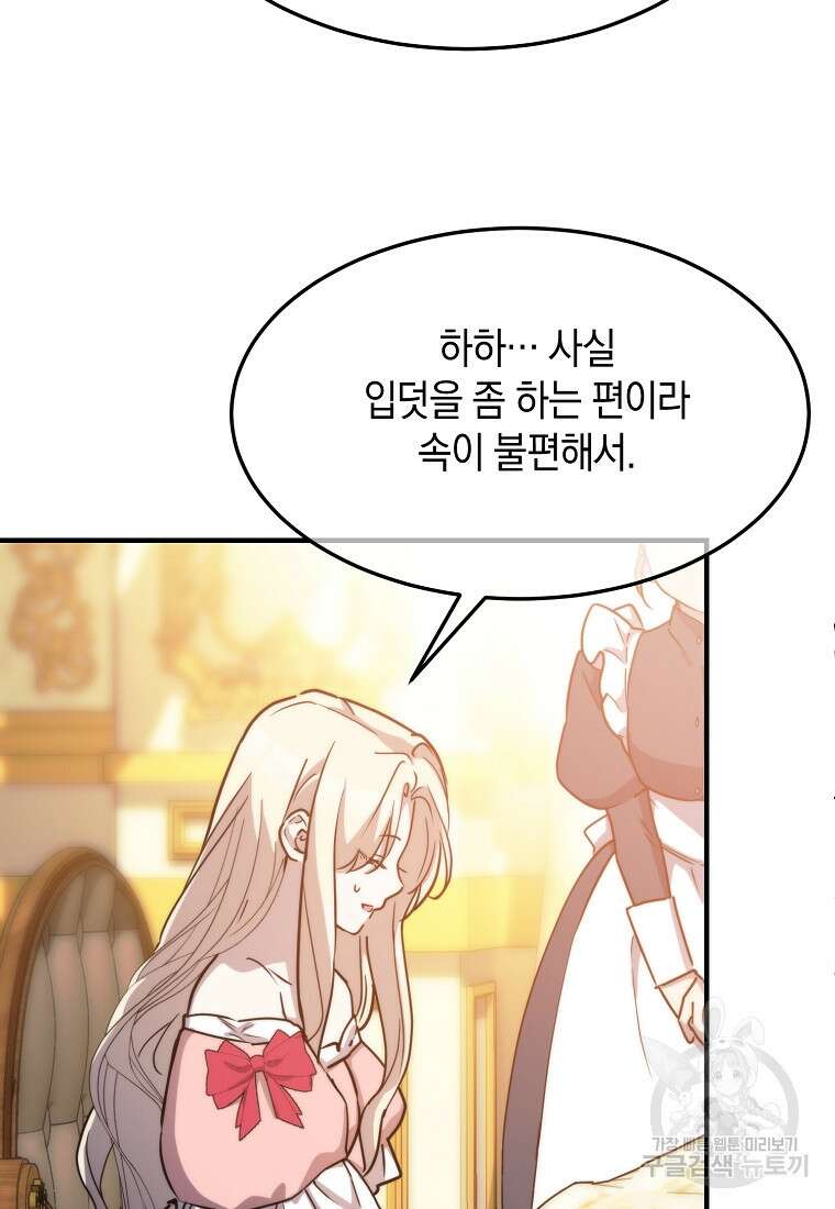 미친 왕녀 레니아 81화 16