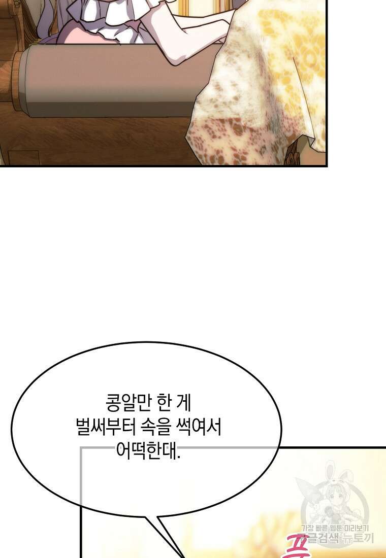 미친 왕녀 레니아 81화 17