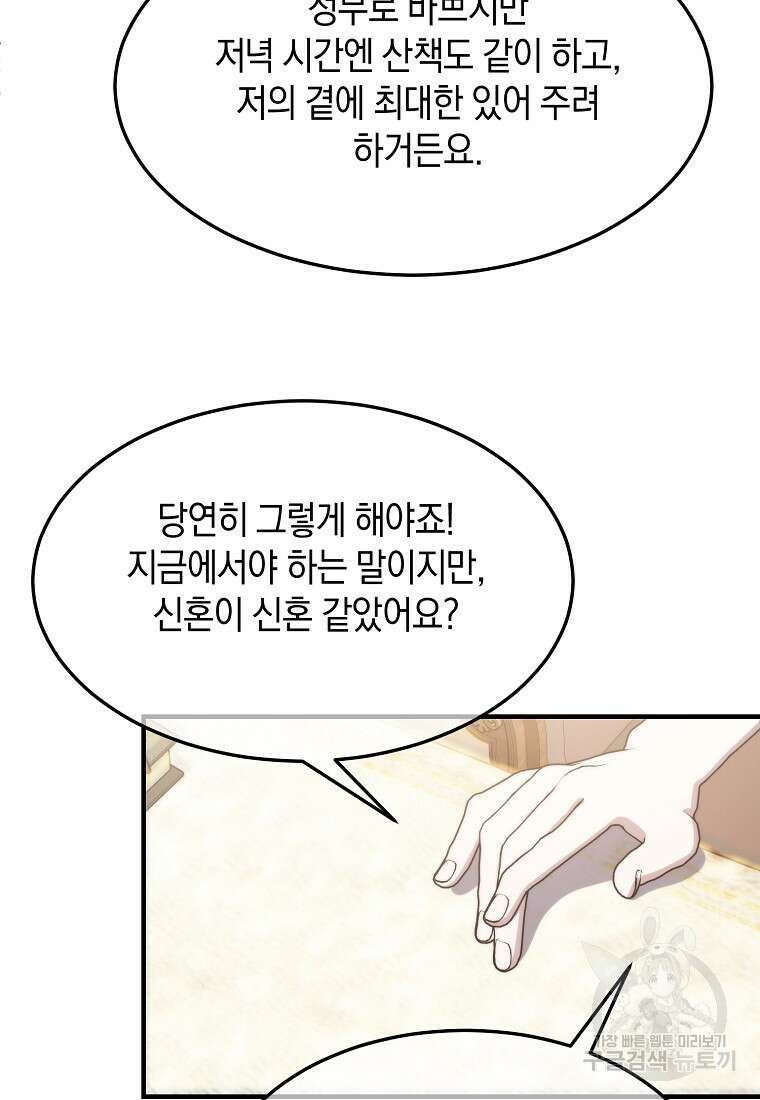 미친 왕녀 레니아 81화 20