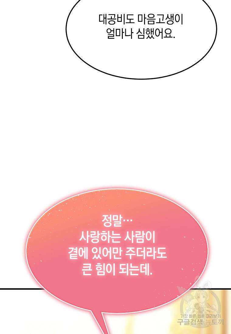 미친 왕녀 레니아 81화 21