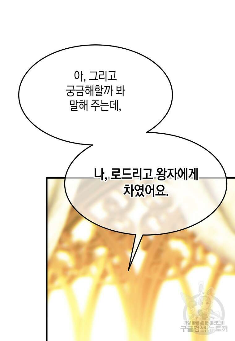 미친 왕녀 레니아 81화 24