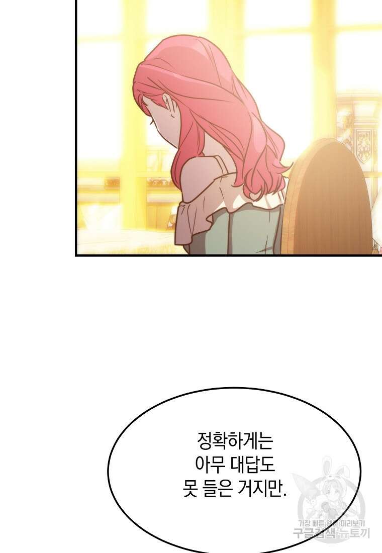 미친 왕녀 레니아 81화 25