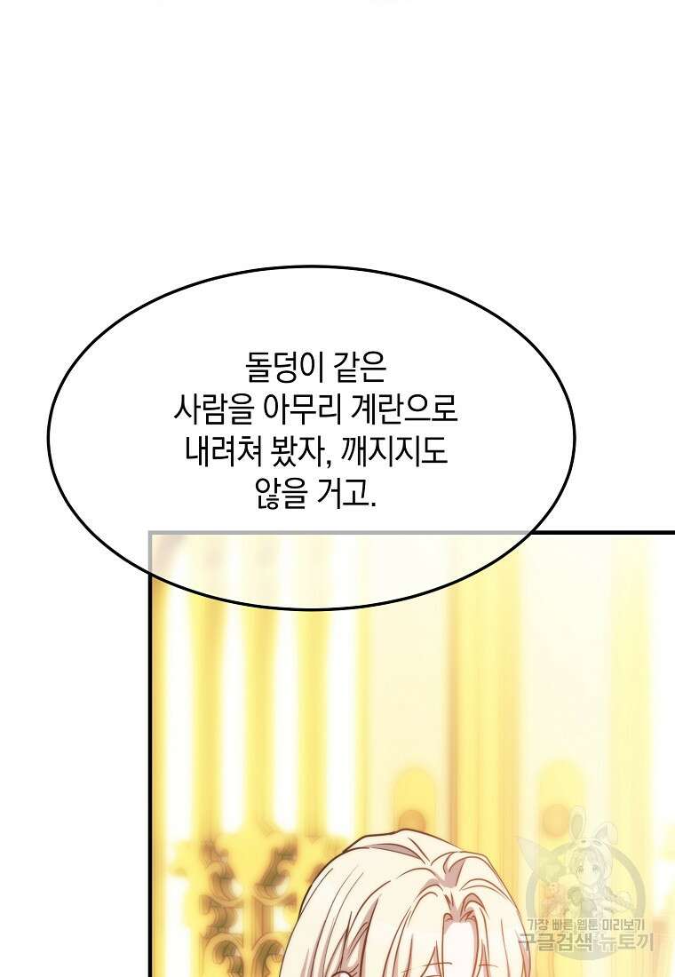 미친 왕녀 레니아 81화 28