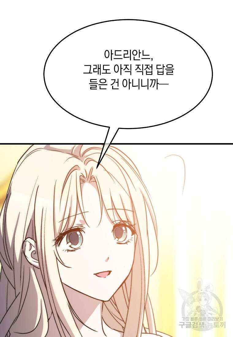 미친 왕녀 레니아 81화 30