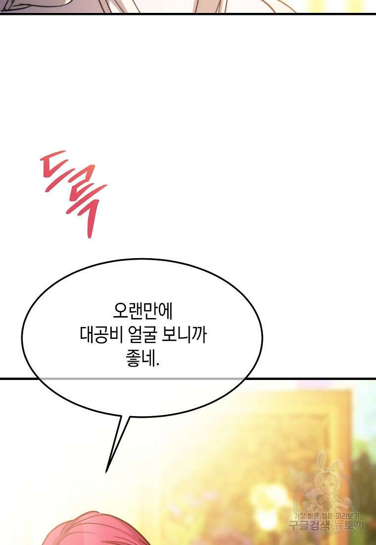 미친 왕녀 레니아 81화 31