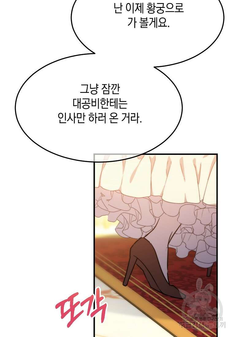 미친 왕녀 레니아 81화 33