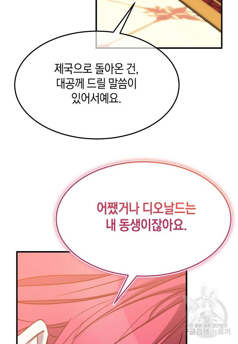 미친 왕녀 레니아 81화 34