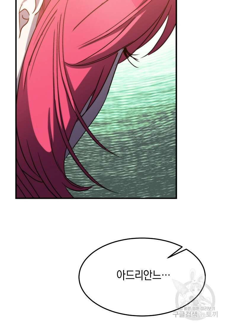 미친 왕녀 레니아 81화 35