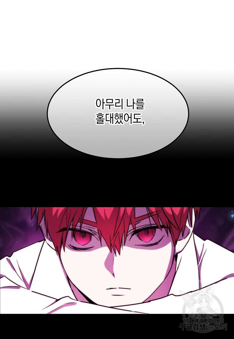 미친 왕녀 레니아 81화 36