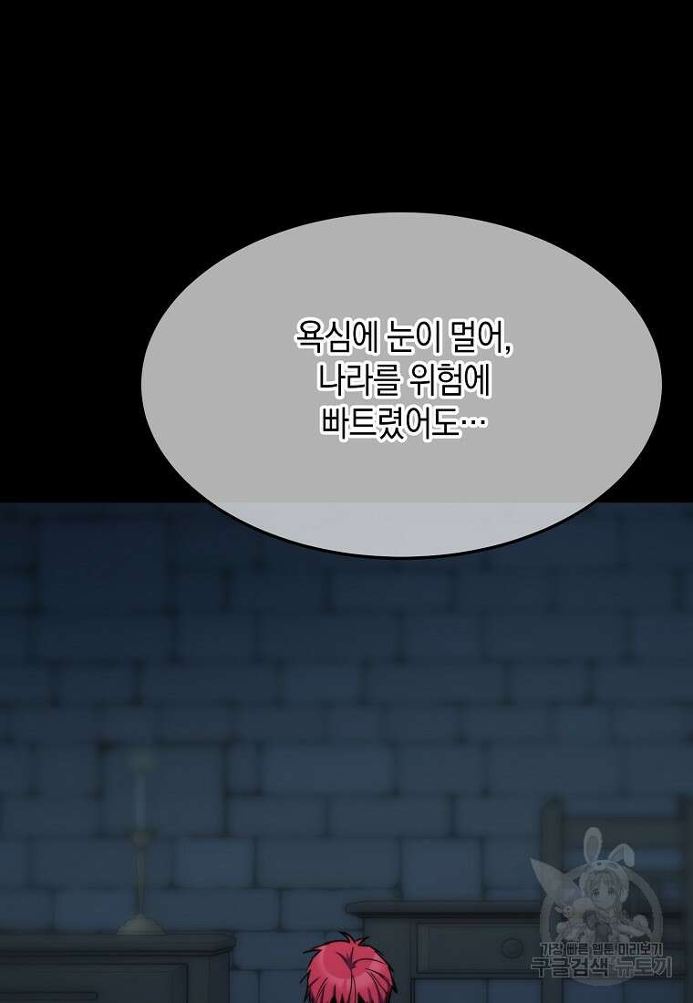 미친 왕녀 레니아 81화 37