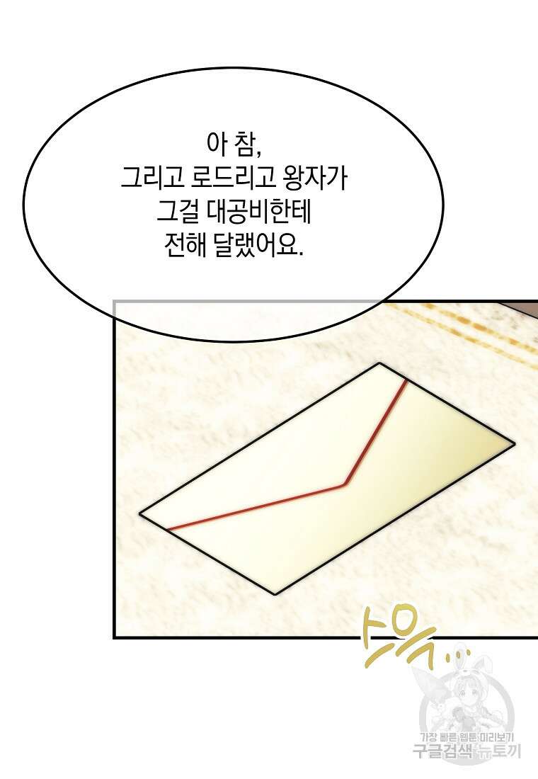 미친 왕녀 레니아 81화 40