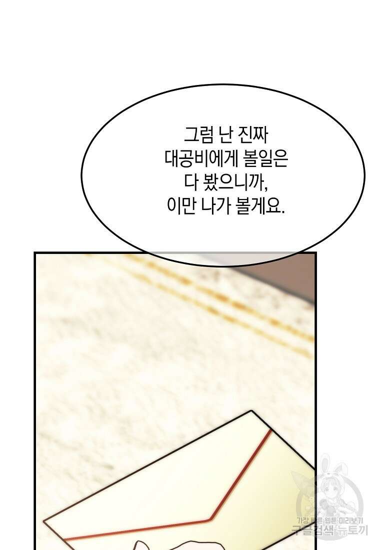 미친 왕녀 레니아 81화 41