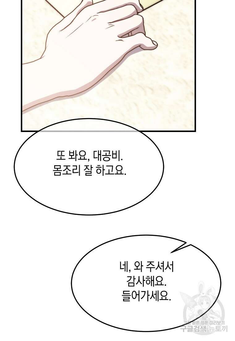 미친 왕녀 레니아 81화 42