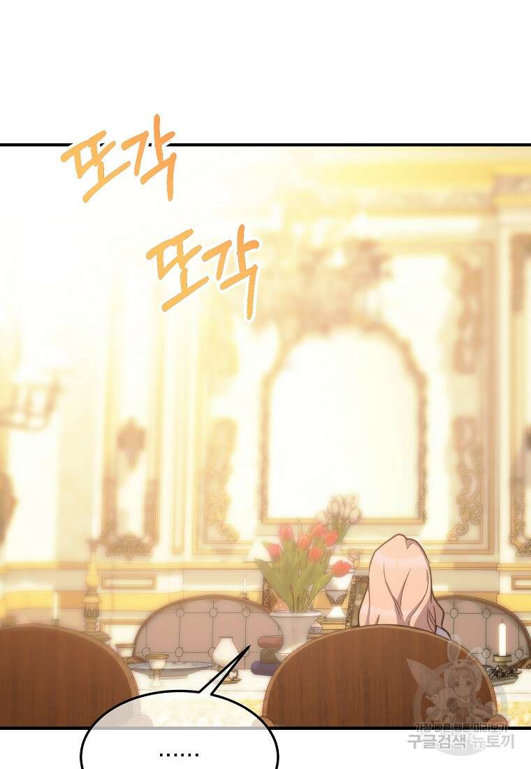 미친 왕녀 레니아 81화 43