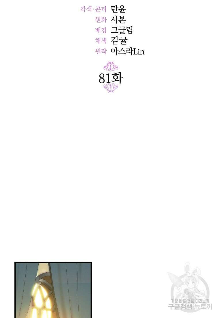 미친 왕녀 레니아 81화 45