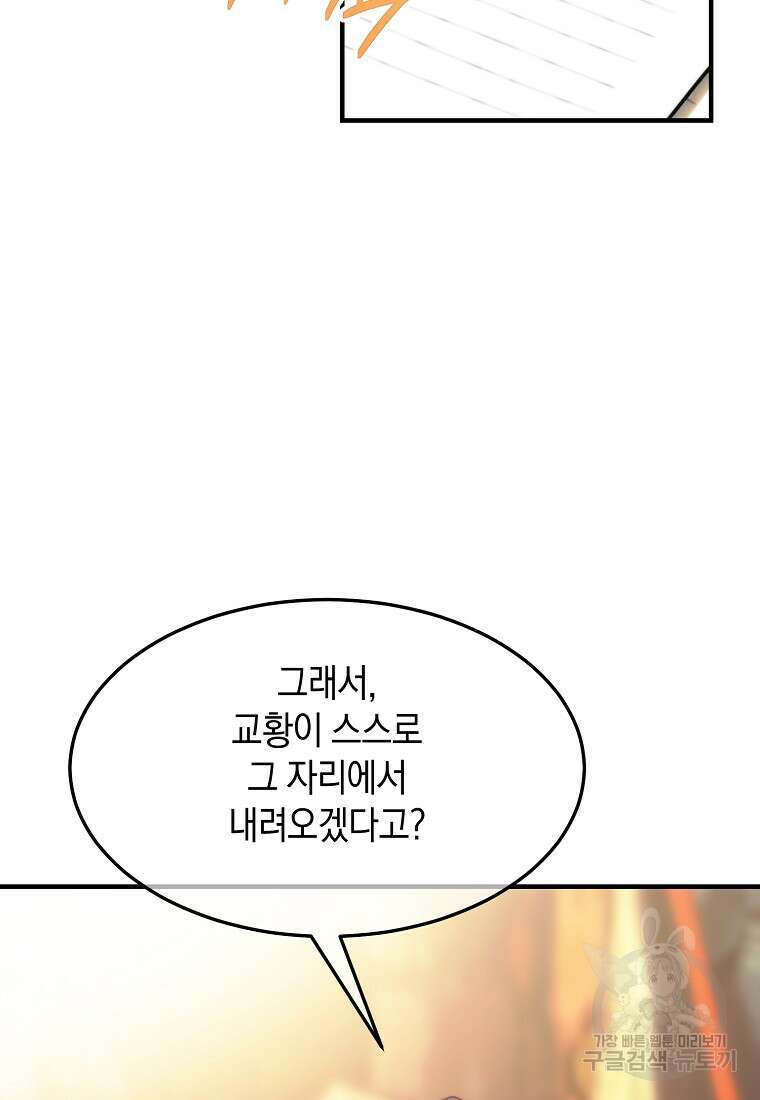 미친 왕녀 레니아 81화 47