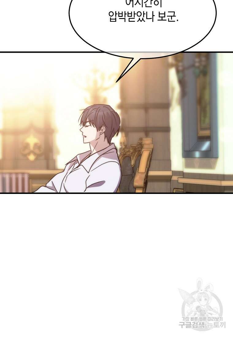 미친 왕녀 레니아 81화 49