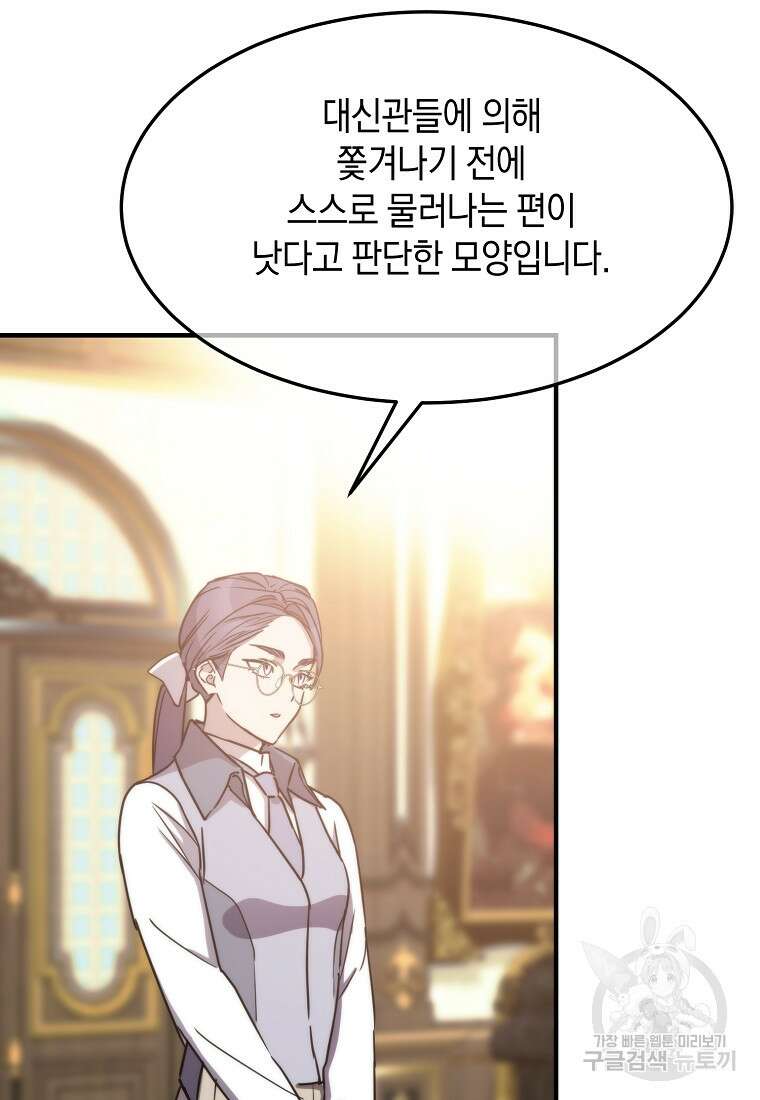 미친 왕녀 레니아 81화 50