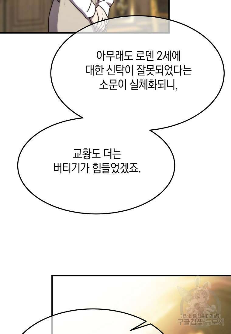 미친 왕녀 레니아 81화 51