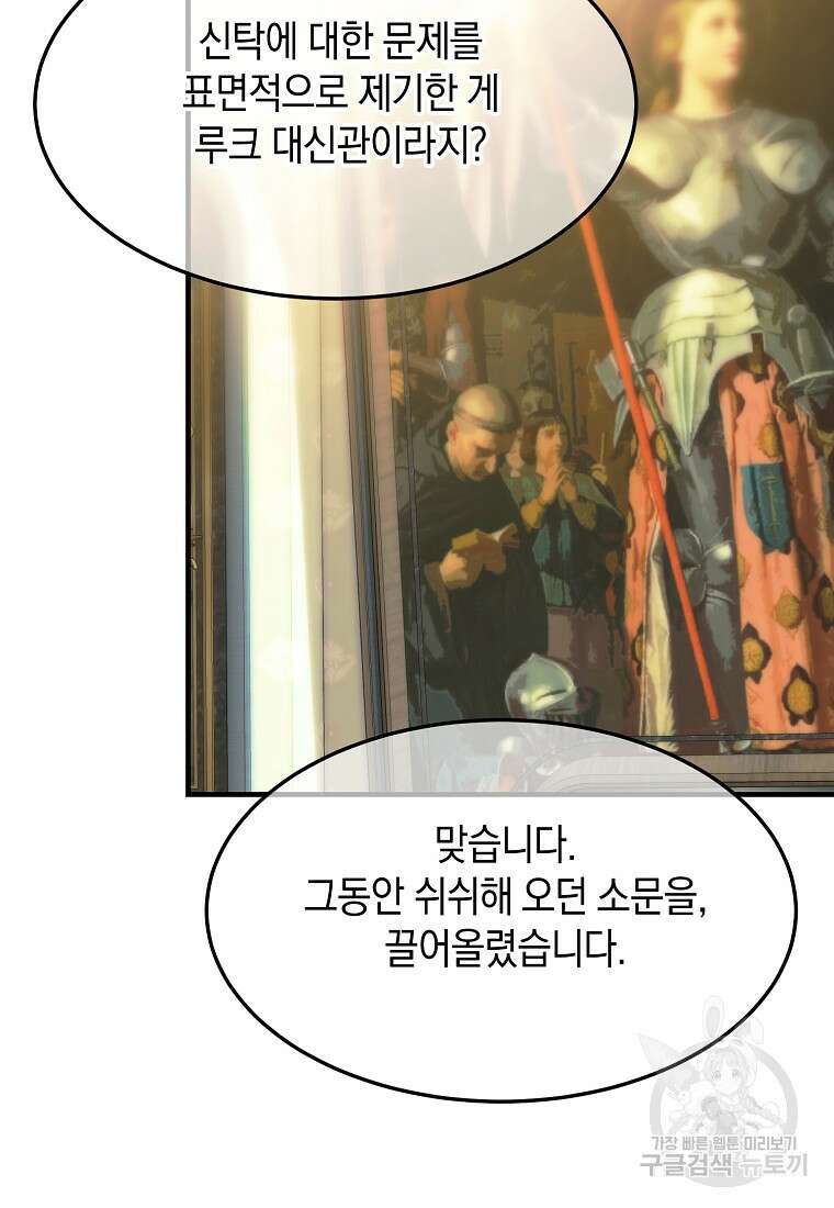 미친 왕녀 레니아 81화 52