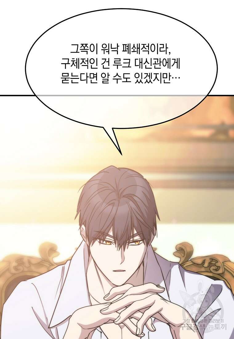미친 왕녀 레니아 81화 53