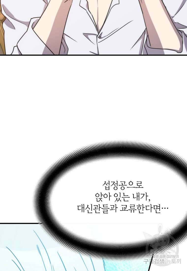 미친 왕녀 레니아 81화 54