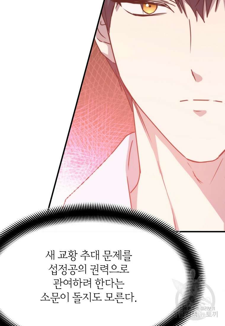 미친 왕녀 레니아 81화 56