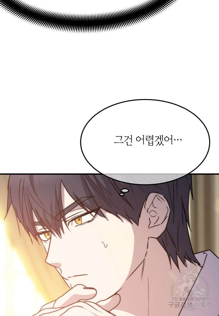 미친 왕녀 레니아 81화 57