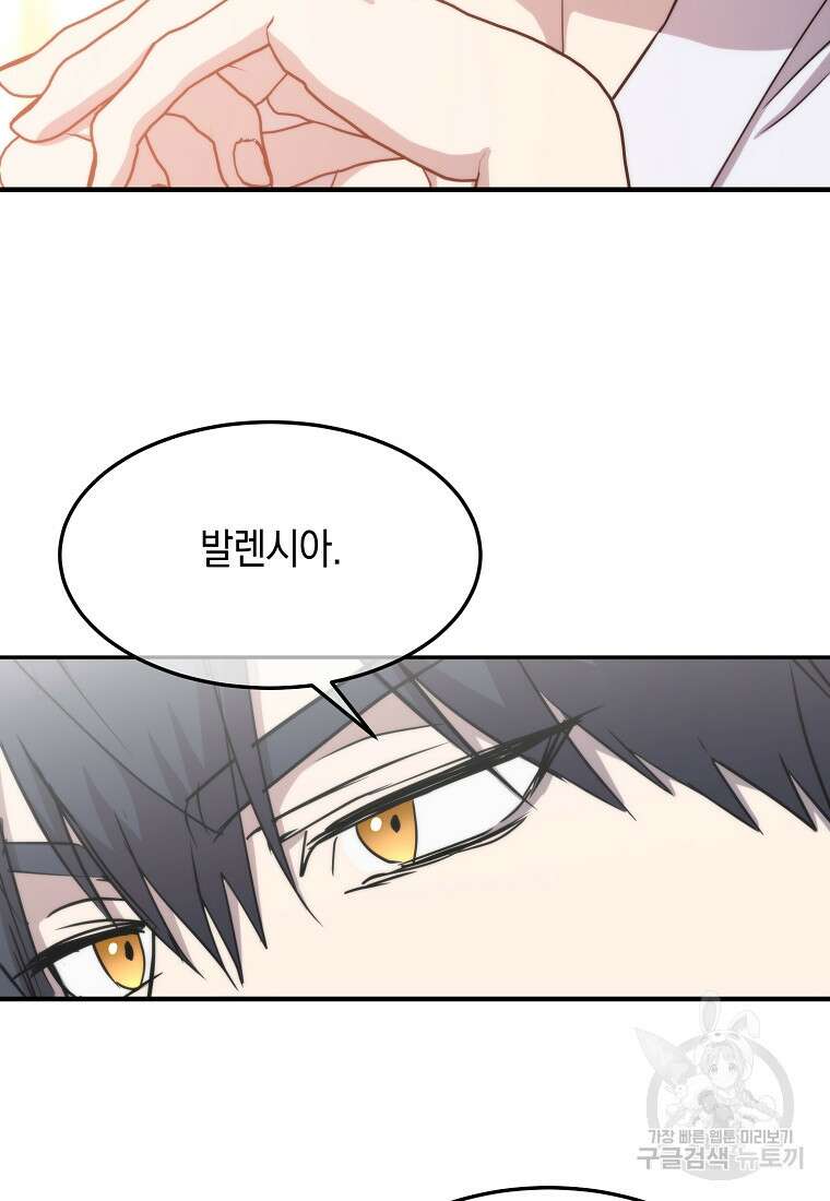 미친 왕녀 레니아 81화 58