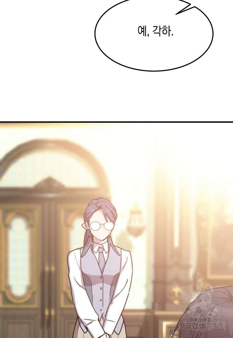 미친 왕녀 레니아 81화 59
