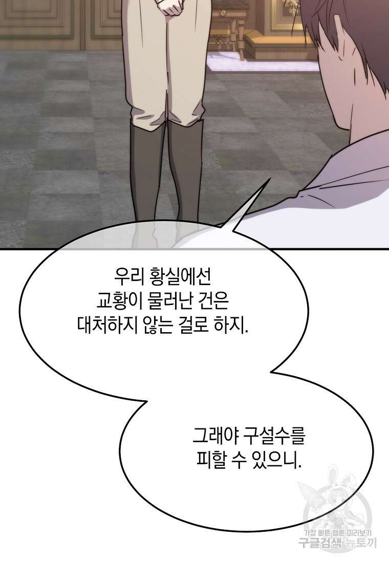 미친 왕녀 레니아 81화 60