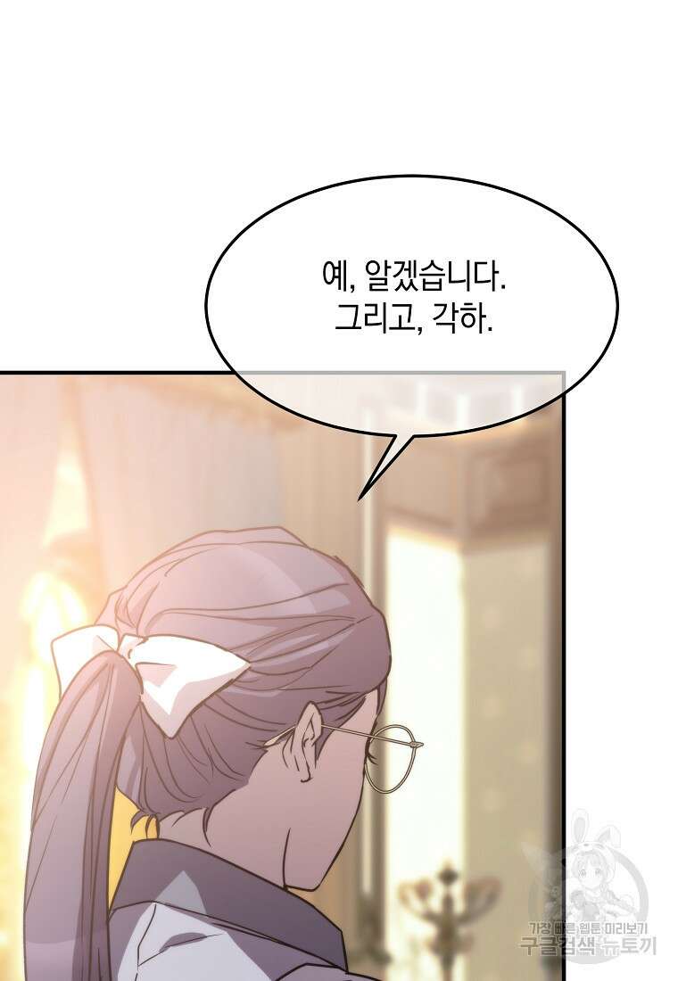 미친 왕녀 레니아 81화 61