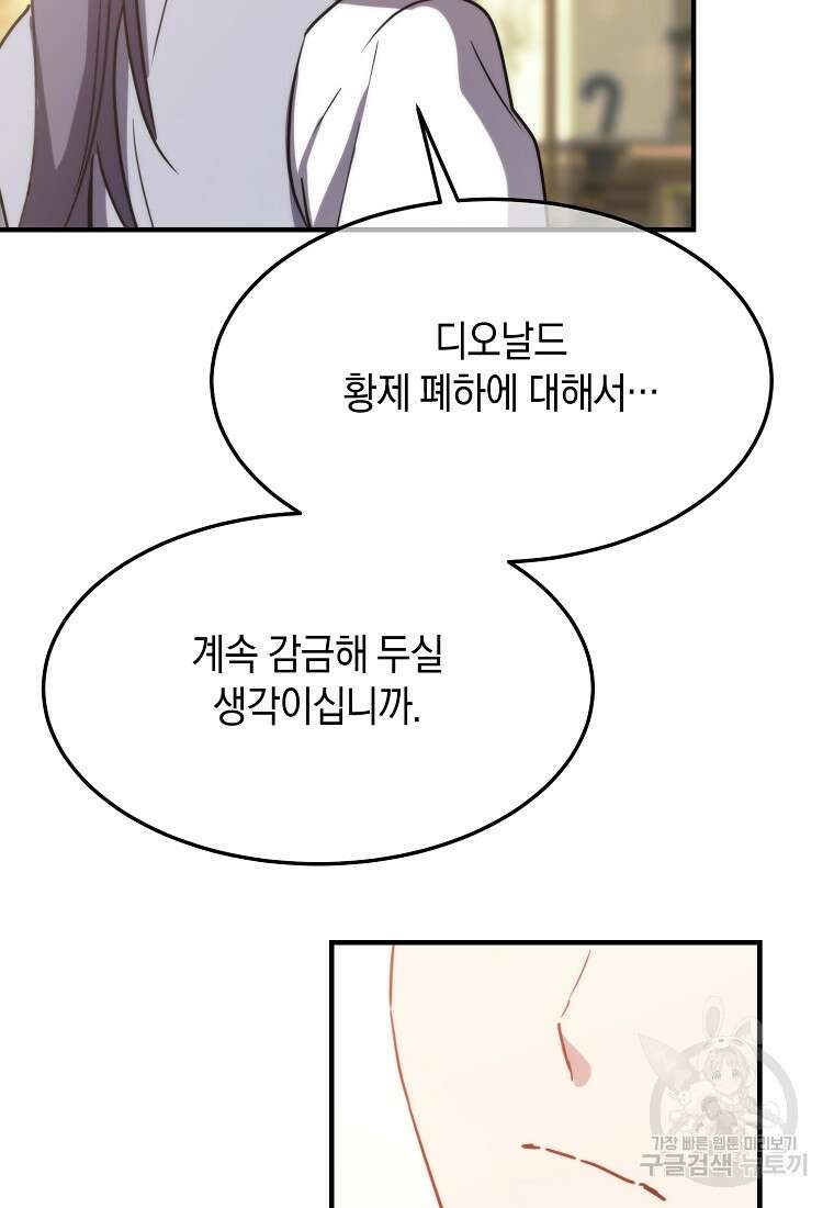 미친 왕녀 레니아 81화 62