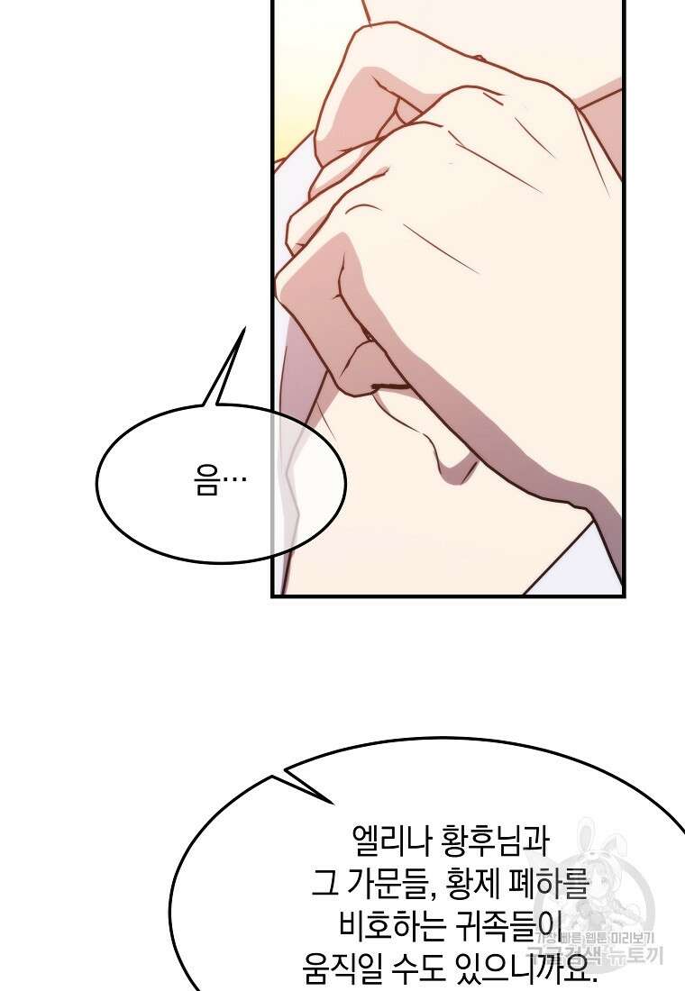 미친 왕녀 레니아 81화 63