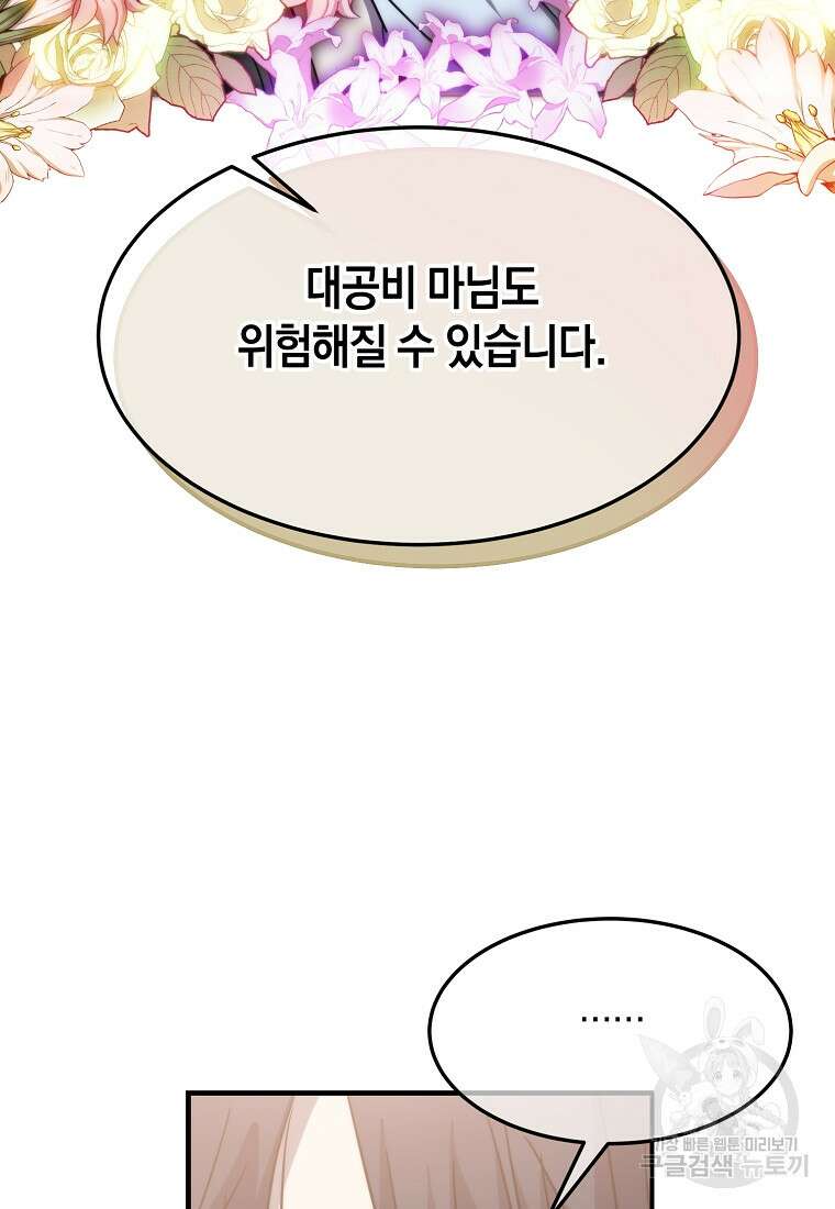 미친 왕녀 레니아 81화 66