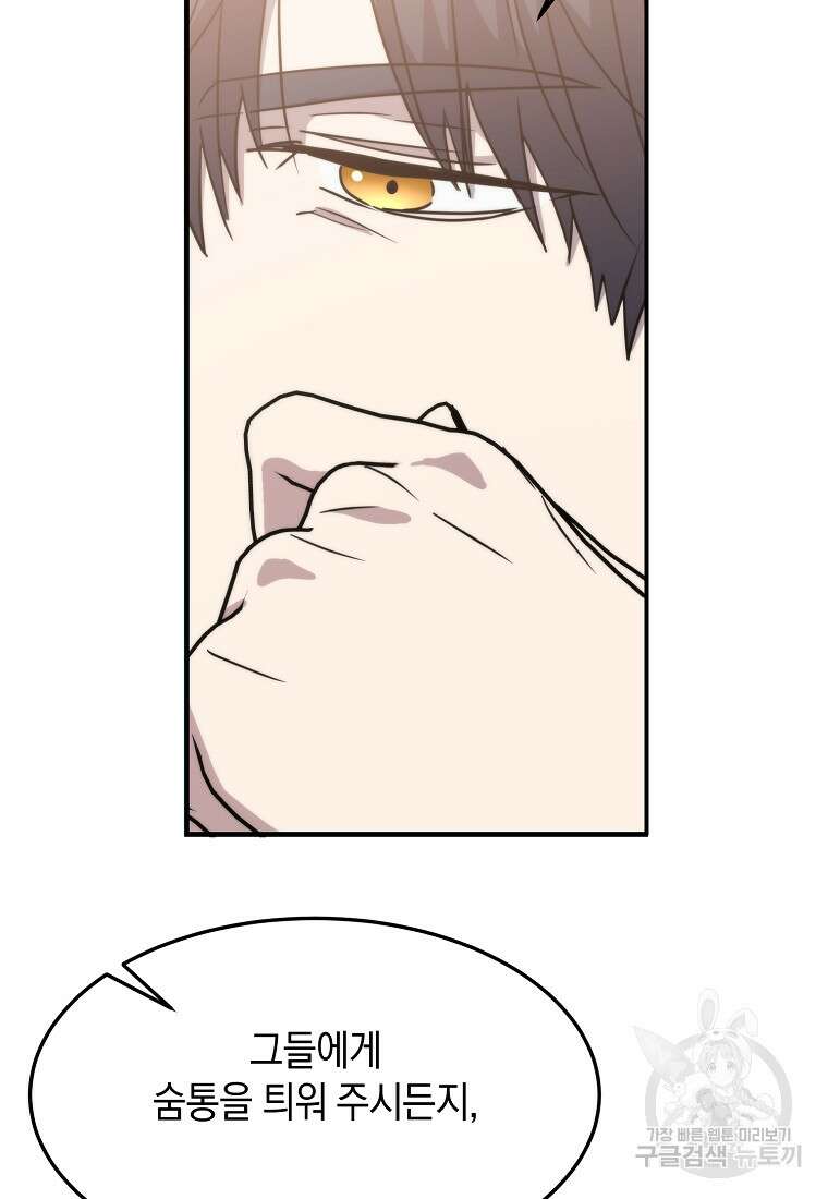미친 왕녀 레니아 81화 67