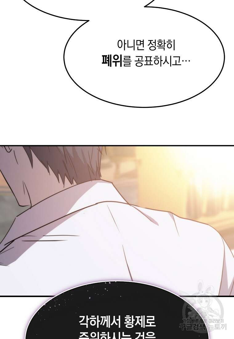 미친 왕녀 레니아 81화 68