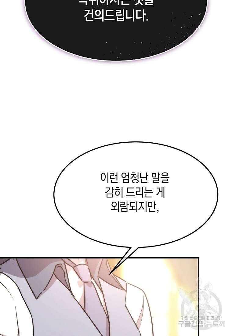 미친 왕녀 레니아 81화 69