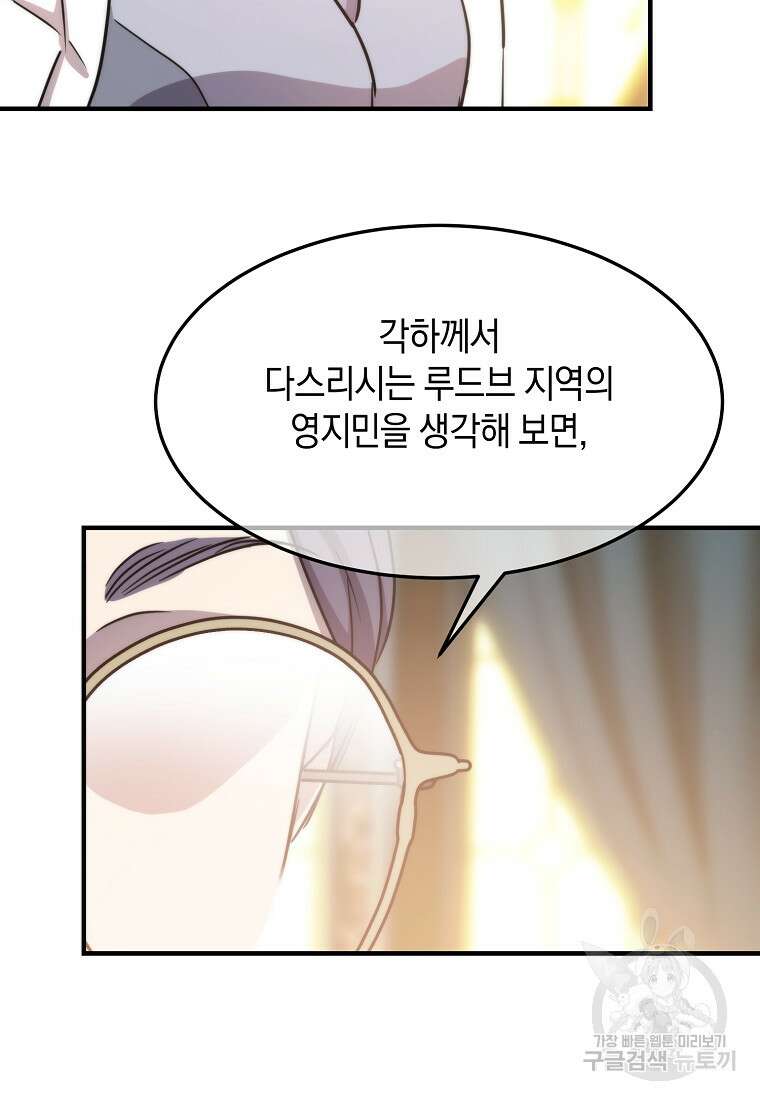 미친 왕녀 레니아 81화 70