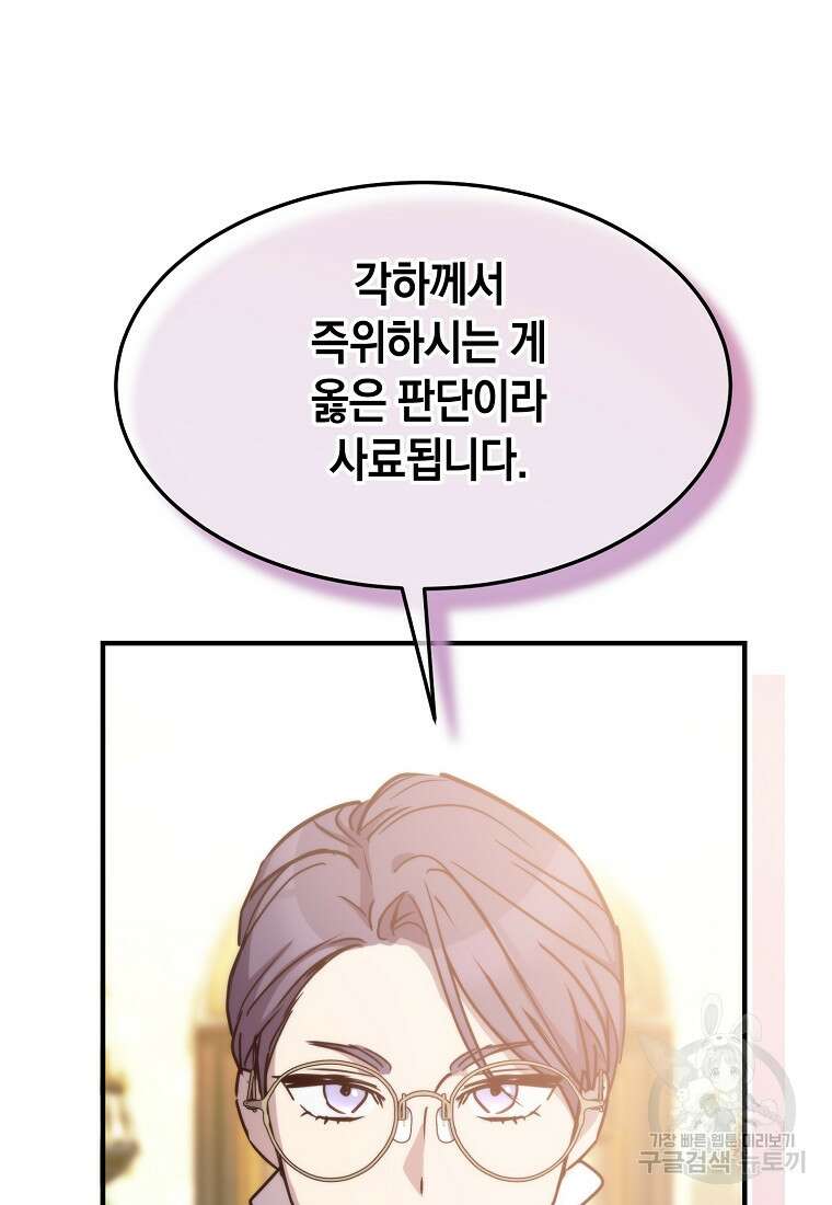 미친 왕녀 레니아 81화 71