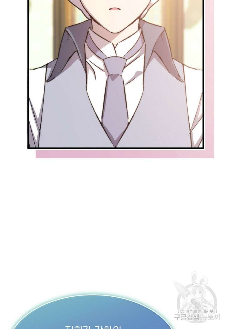 미친 왕녀 레니아 81화 72