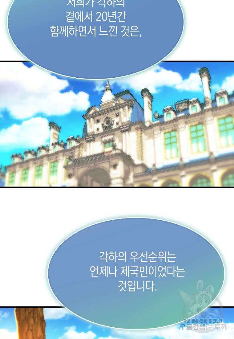 미친 왕녀 레니아 81화 73