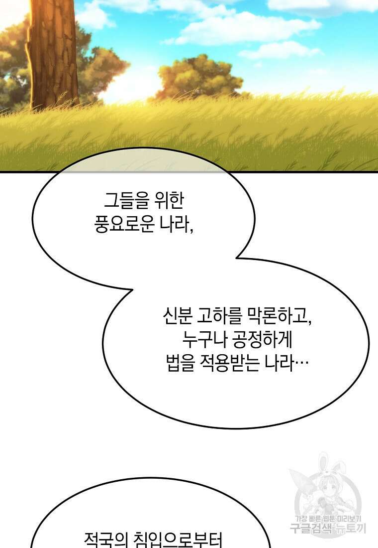 미친 왕녀 레니아 81화 74