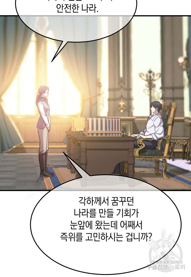 미친 왕녀 레니아 81화 75