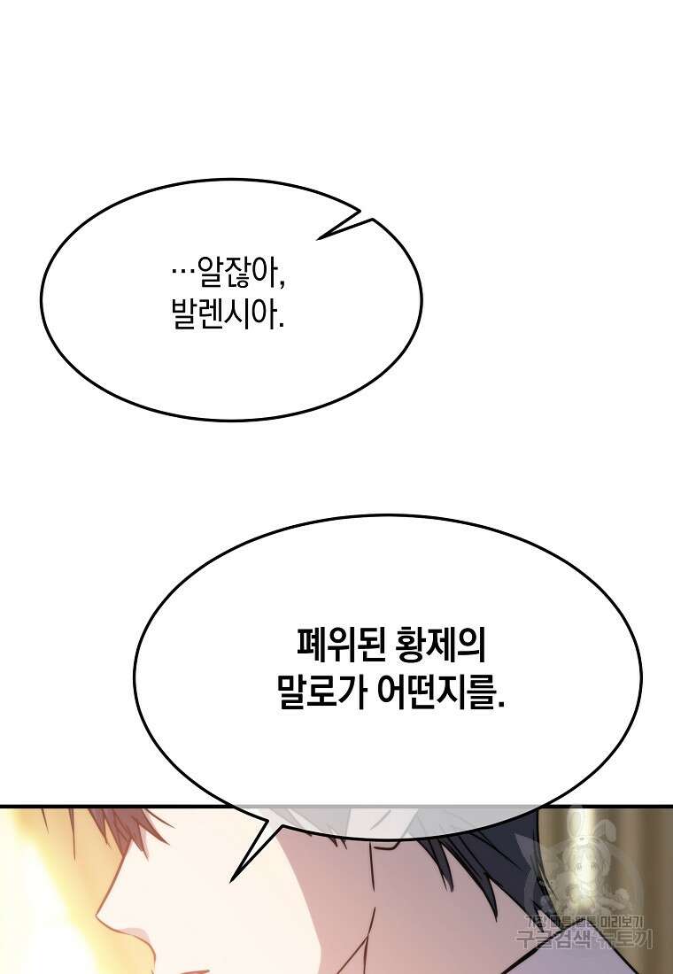 미친 왕녀 레니아 81화 76