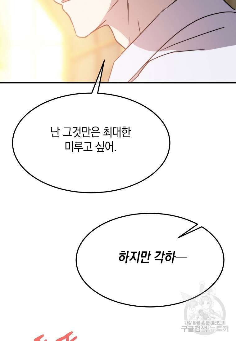 미친 왕녀 레니아 81화 77