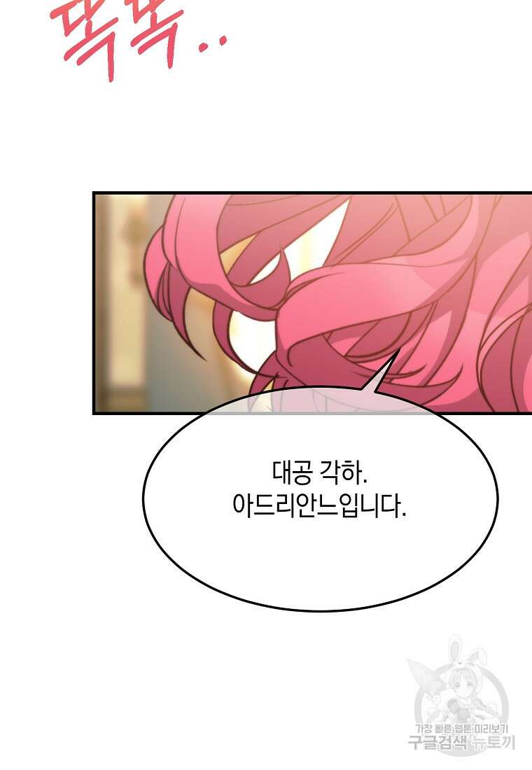 미친 왕녀 레니아 81화 78