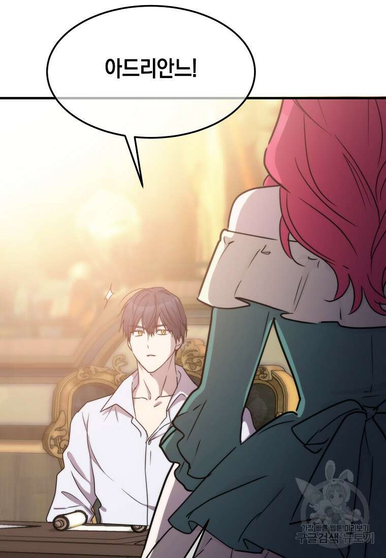 미친 왕녀 레니아 81화 79