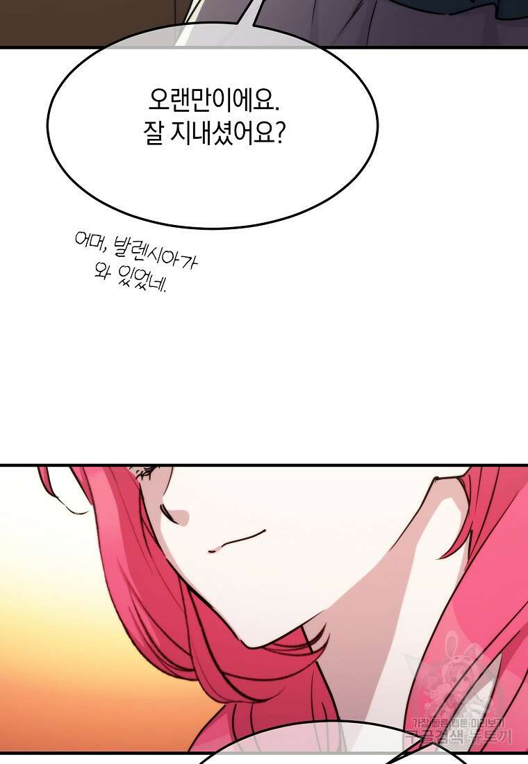 미친 왕녀 레니아 81화 80