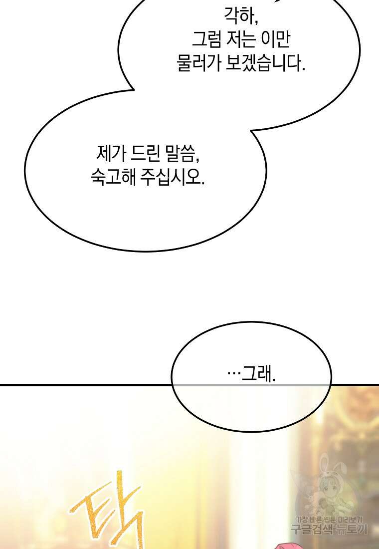 미친 왕녀 레니아 81화 81
